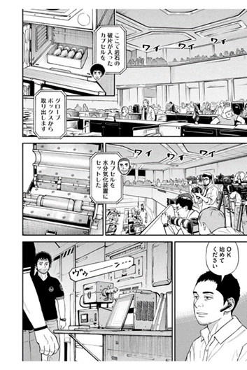 講談社 宇宙兄弟 の第３８７話に当社の取扱い製品が描かれました お知らせ ジーエルサイエンス