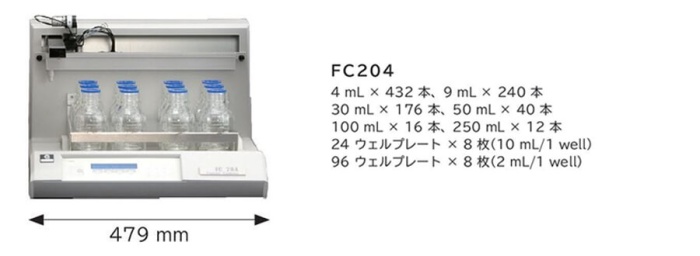 フラクションコレクター FC204