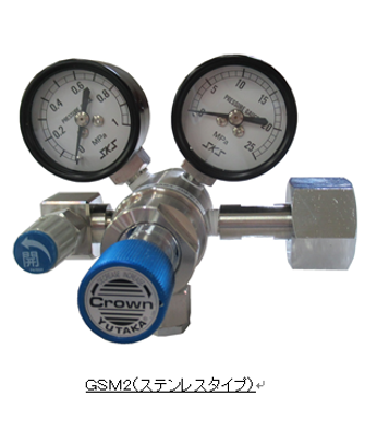 小型調整器　GSM2ステンレスの画像