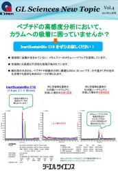 GL Sciences New Topic Vol.4～ペプチドの高感度分析～