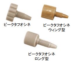 ピーク製コネクターの画像